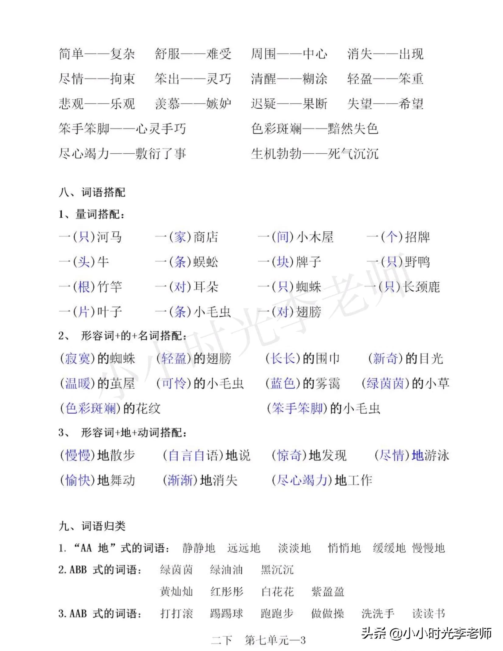 二年级下册语文必背课文知识归纳,二年级语文下册必背重点知识梳理