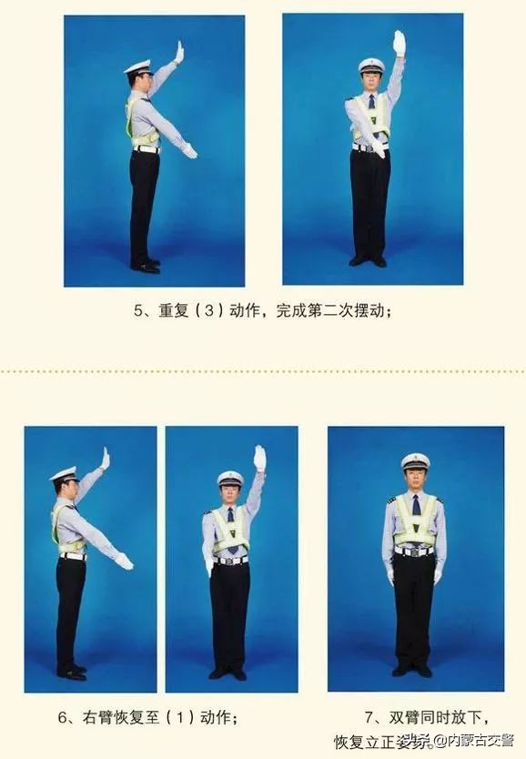 交警手势信号图解路上必备,交警手势一看就懂的小技巧