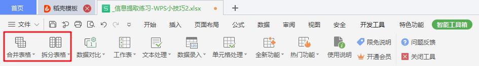 好用表格小技巧,表格有哪些好用的快捷功能