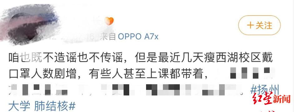 扬州一高校多名学生感染肺结核？校方回应：确诊学生已住院治疗，情况得到全面控制