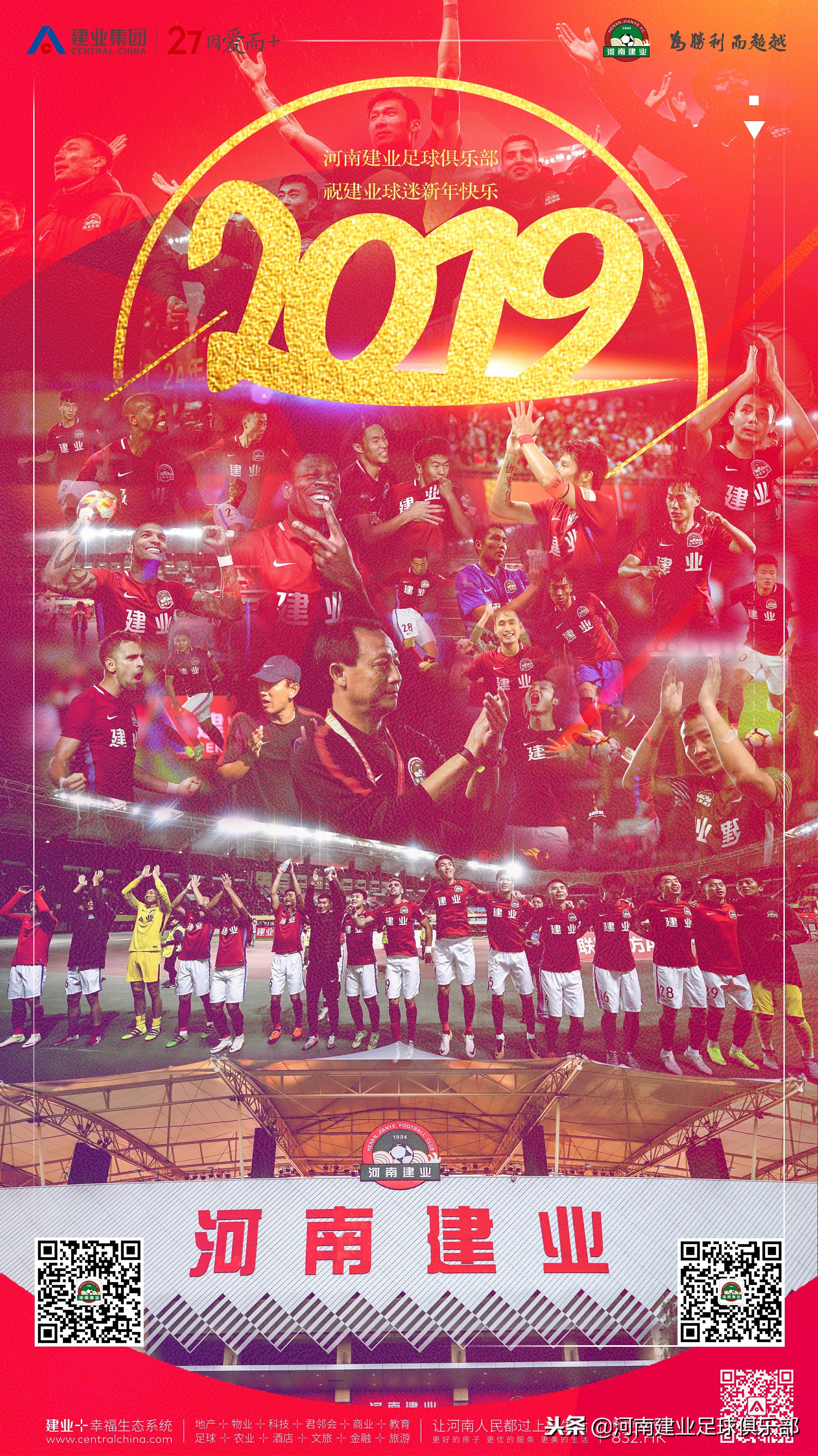 建业足球冲超,建业2019年