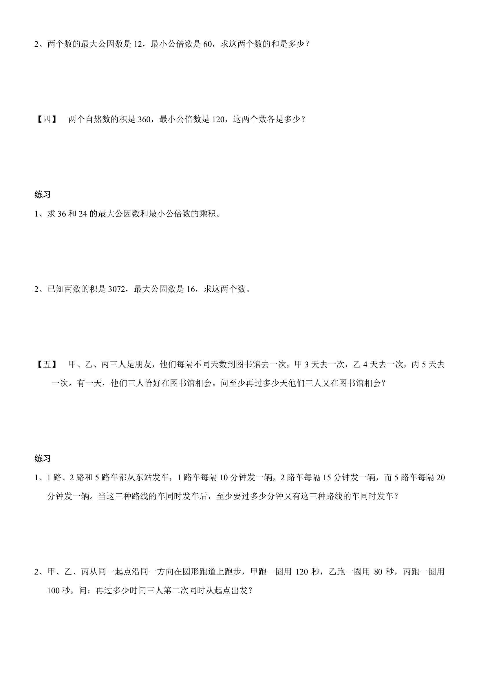 五年级下册奥数带答案,三年级奥数与智能思维答案