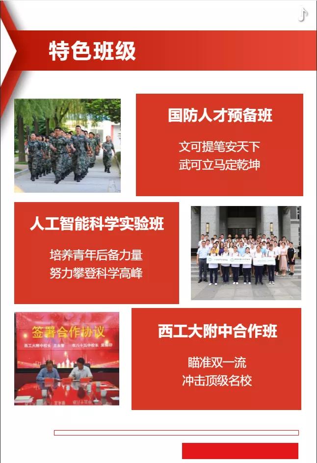 西安市第八十五中学分校,西安市第八十五中学在什么地方