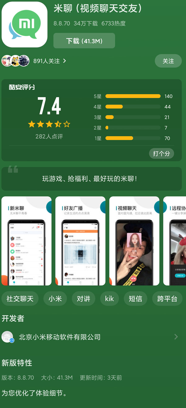 米聊将停止服务的app,现在米聊软件还能用吗