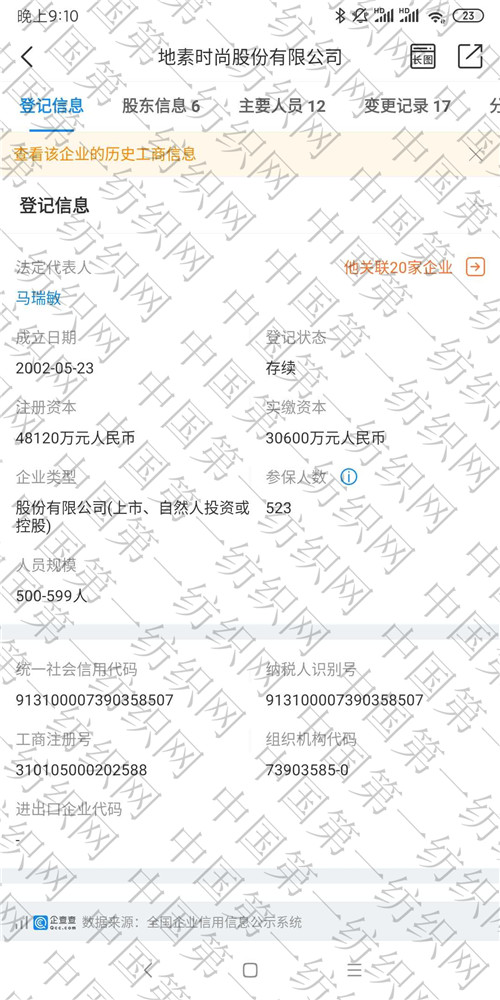 马瑞敏马云,地素时尚马瑞敏温州哪里人