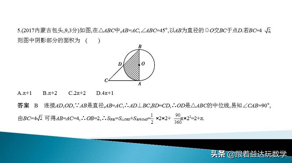 与圆有关的计算中考复习技巧,初三人教版复习与圆有关的计算