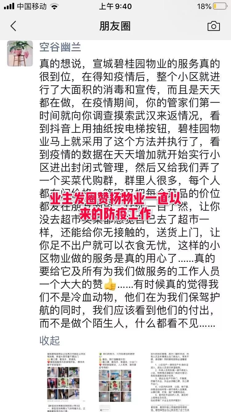 抗击疫情为业主保驾护航,感谢业主抗击疫情的话语