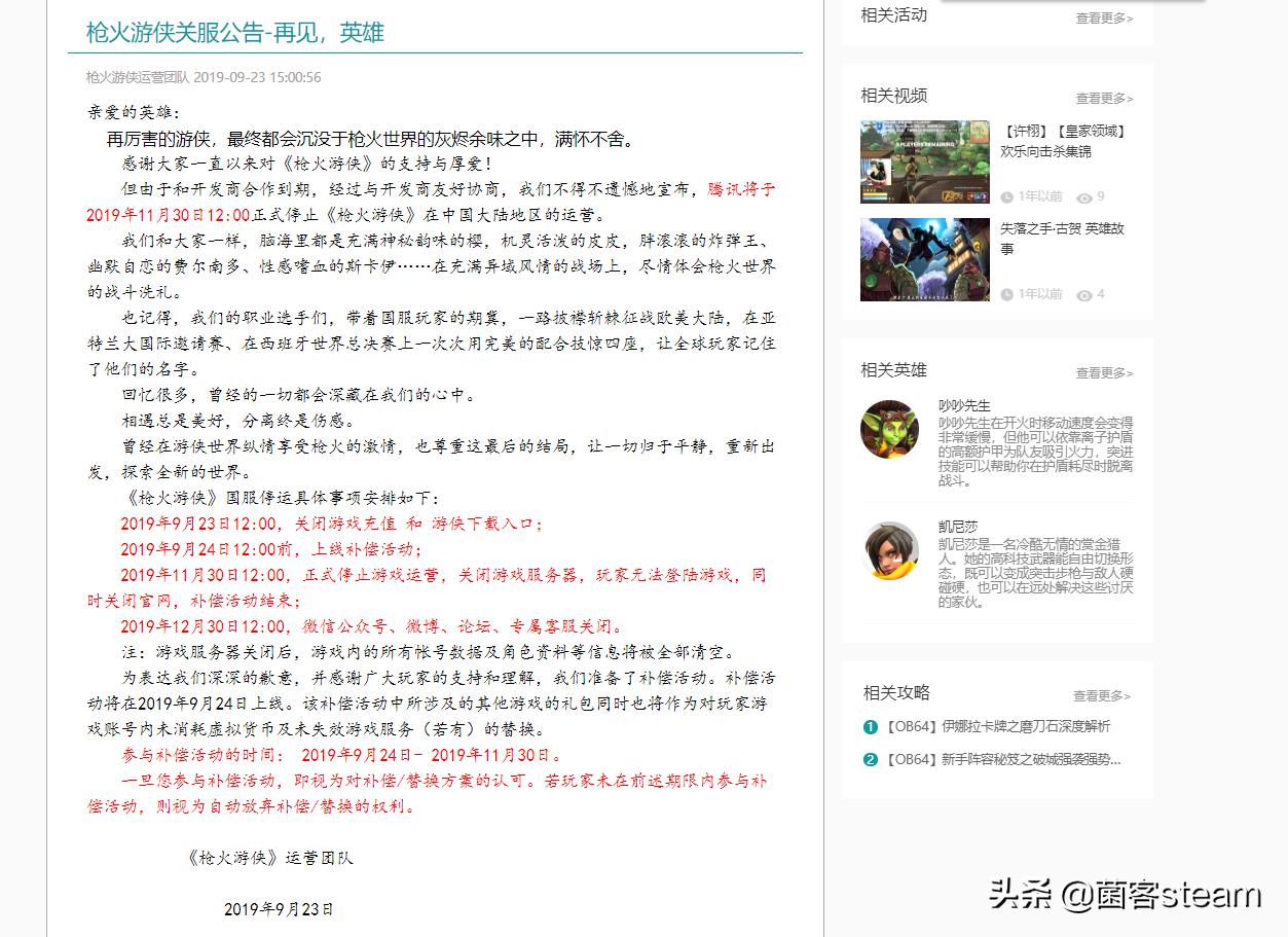 还没火就凉了?腾讯将于11月30日正式永久关闭「枪火游侠」服务器