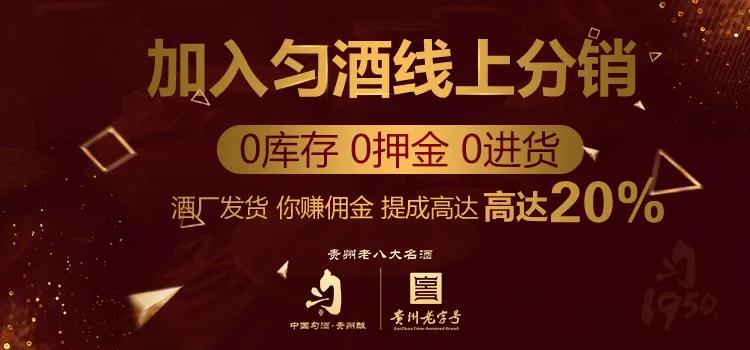 匀酒中华老字号,匀酒酒厂