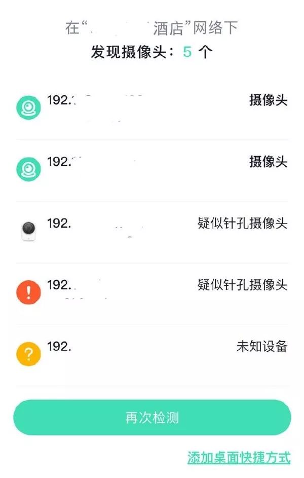 如何用手机发现酒店有摄像头,用手机可以检测到酒店摄像头吗