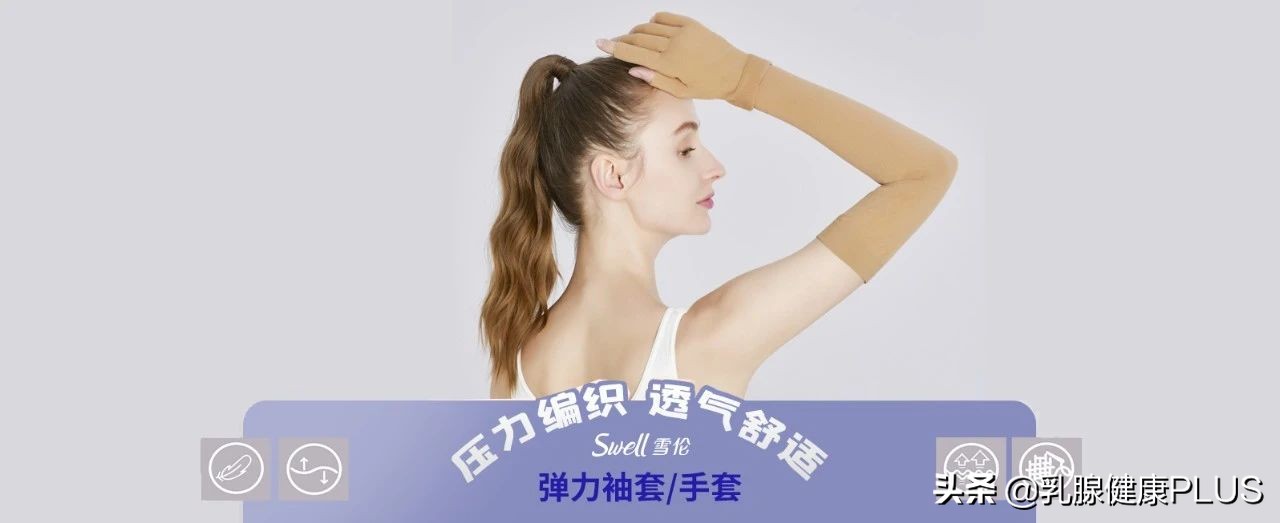 下肢淋巴水肿专用袖套,淋巴水肿穿压力袜有效吗