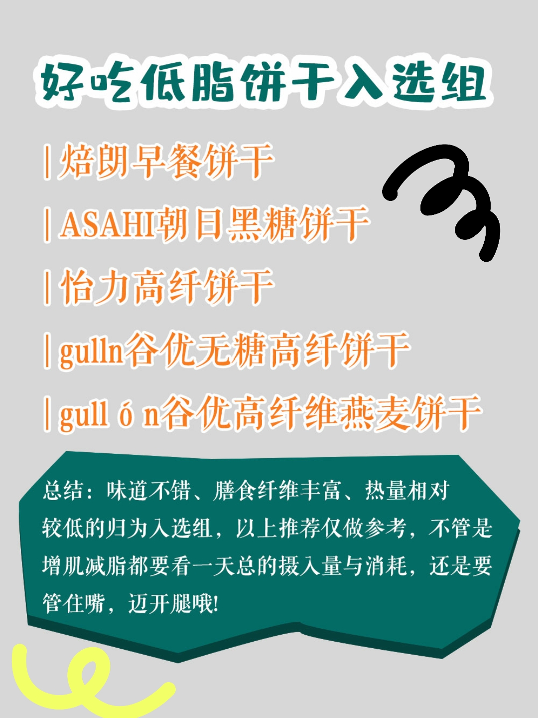 代餐饼干怎么吃才能减肥,十大排名的粗纤维代餐饼干