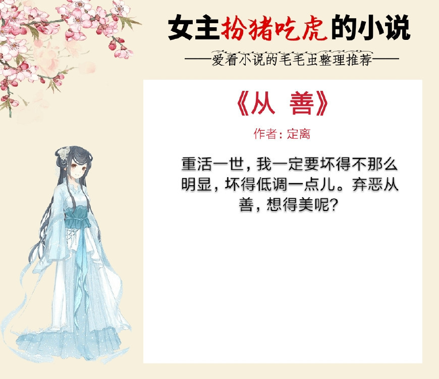 扮猪吃老虎的几本女生小说推荐,女主扮猪吃老虎的言情小说