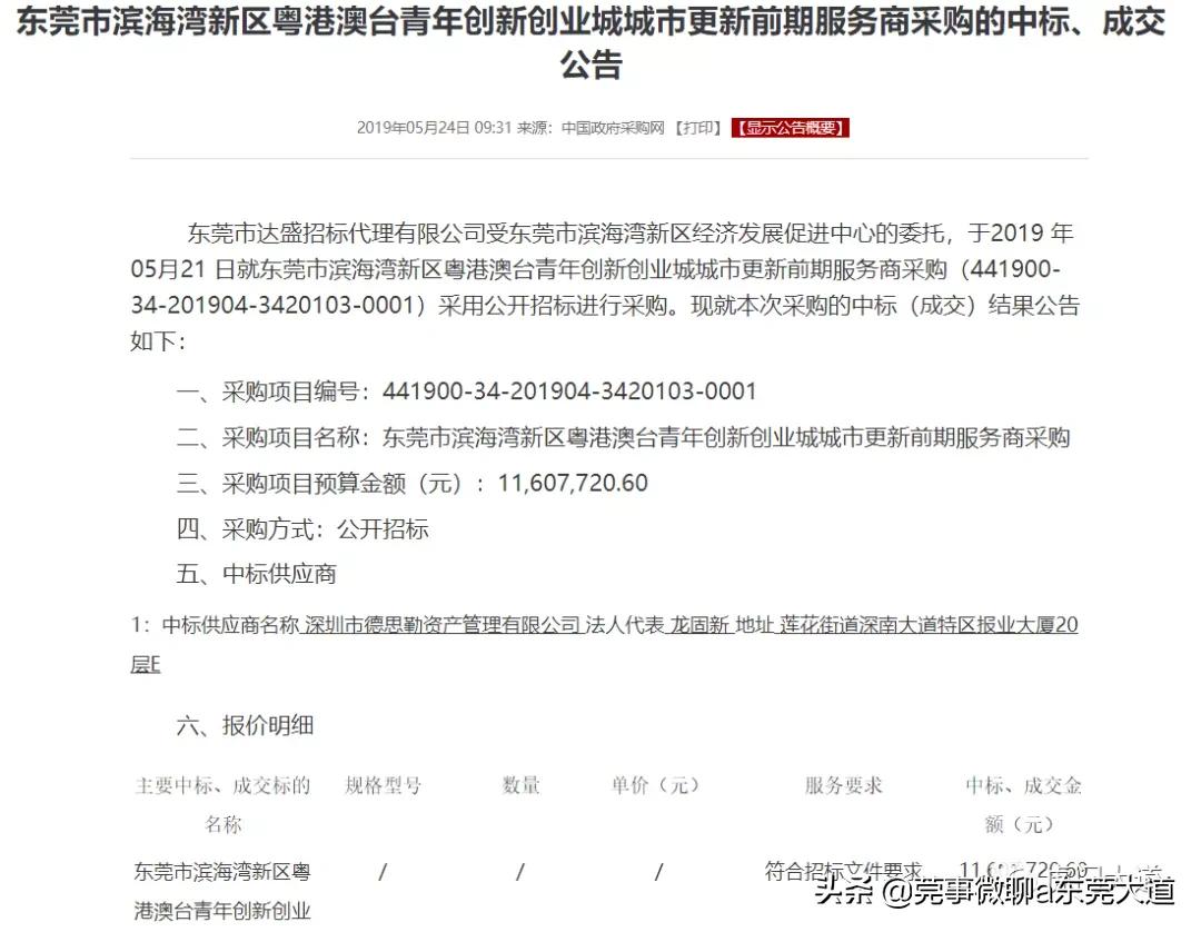 东莞福地旧改,东莞运河城旧改