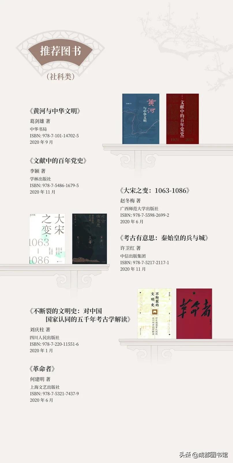 第十六届文津图书奖申报,哪个图书获得第十六届文津图书奖