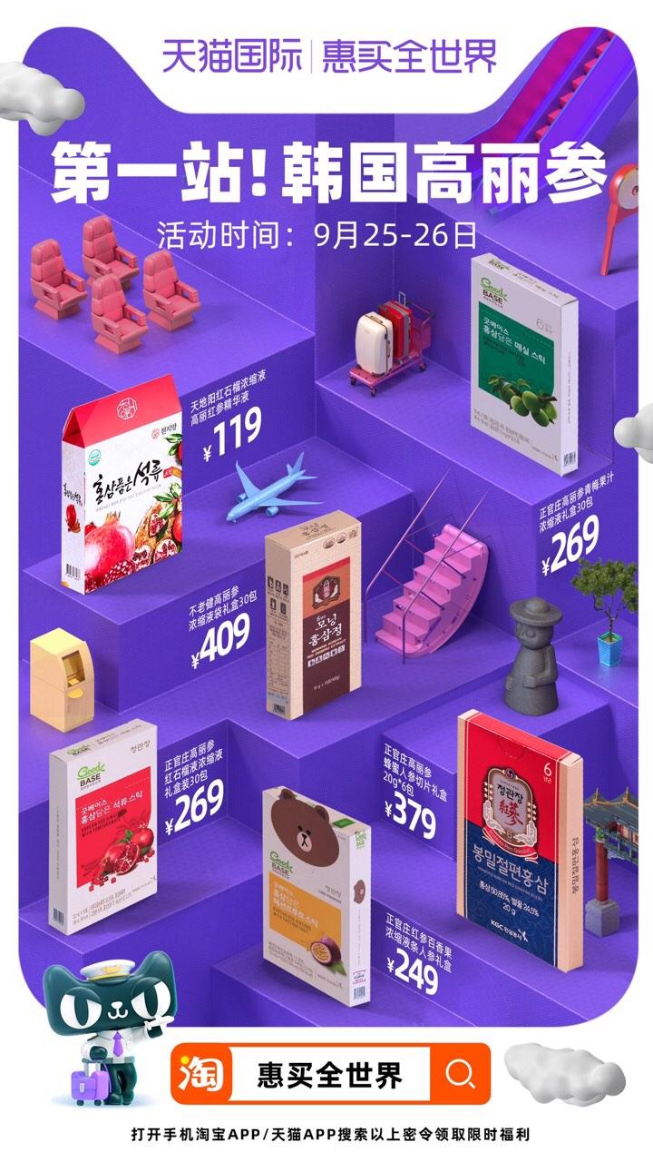 期待！天猫国际“惠买全世界”首战打响，上韩国包地种人参