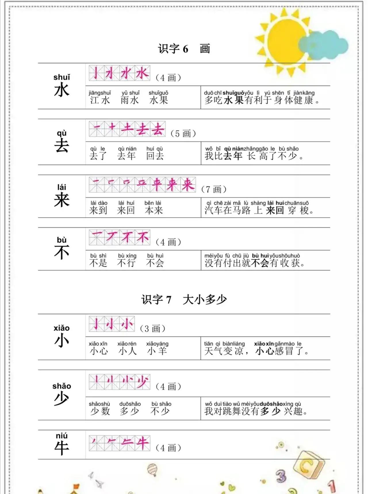 一年级语文上册知识点归纳总结,一年级语文上册生字表