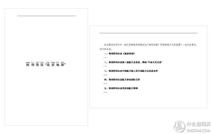 提升word效率6个技巧总结,8个word技巧让你工作更有效率
