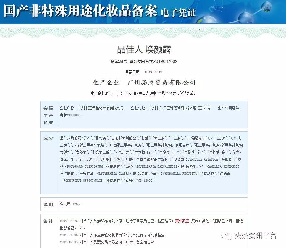 揭底披着“奖金模式+多级分销”外衣的品佳人