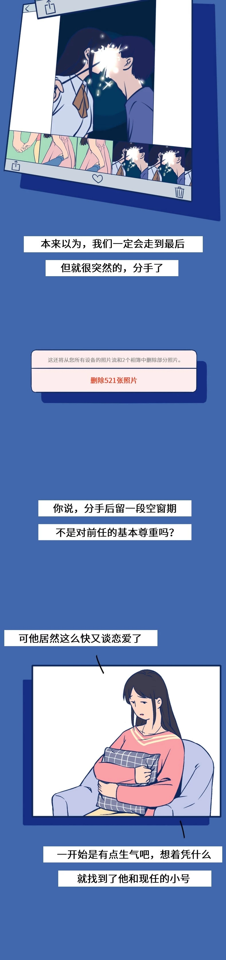 那些深夜“*窥偷**”前任的女孩，都在想些什么（漫画）