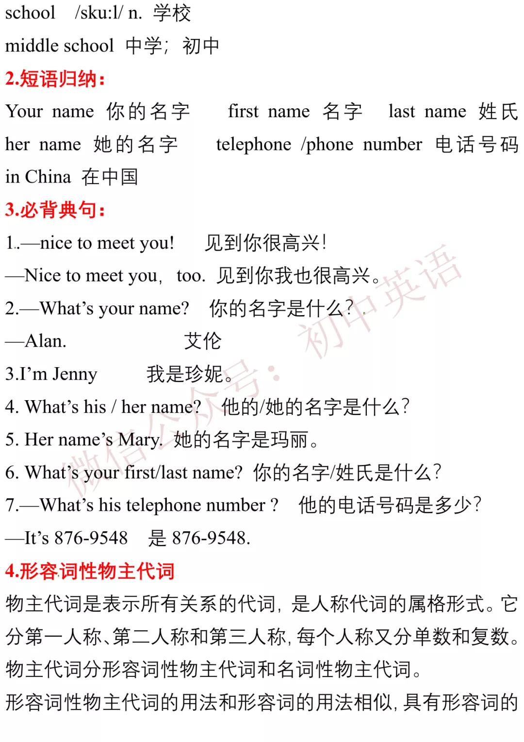 初中英语100个基础知识,初中英语7-9年级知识点归纳