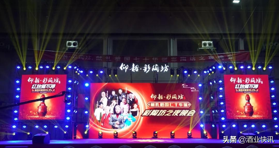 老歌老酒老字号，彩陶坊之夜群星晚会璀璨绽放