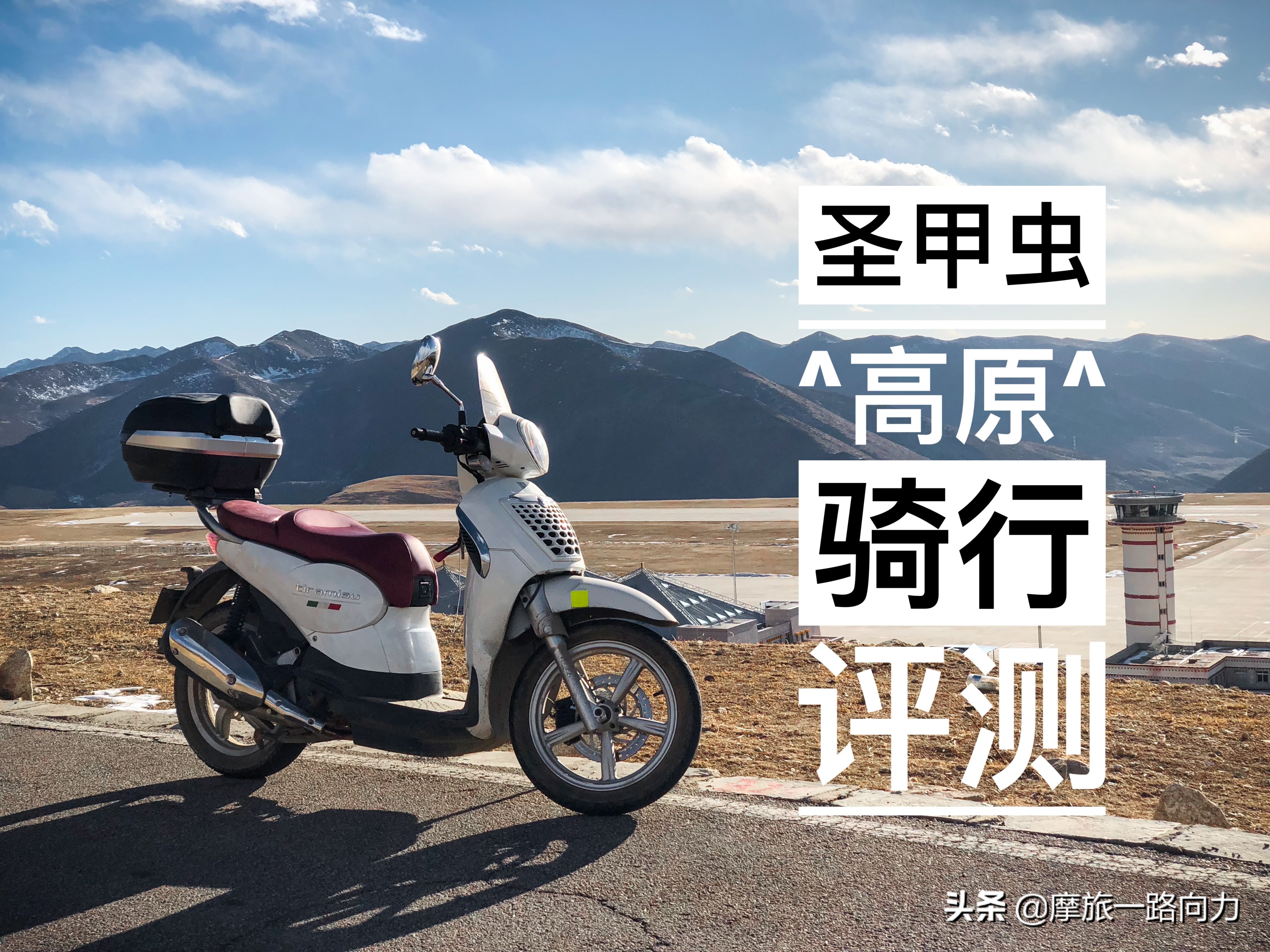 骑着本田NC750X摩旅网红地《达瓦更扎》
