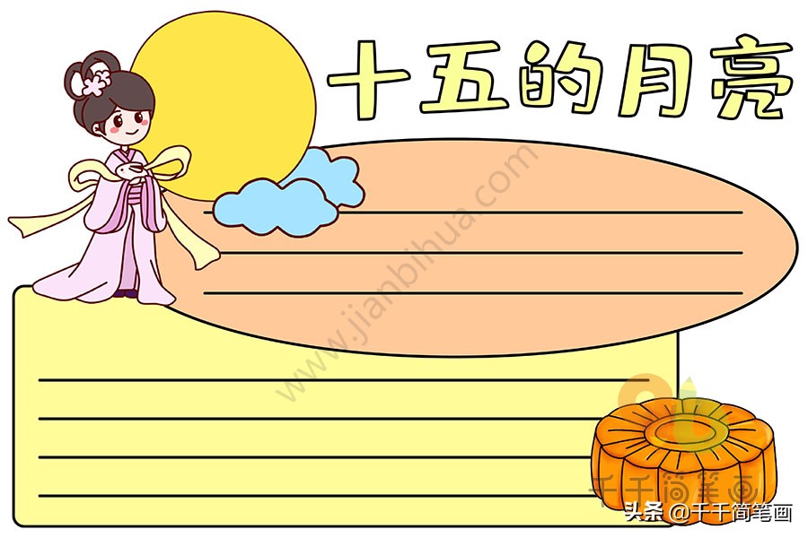 2021中秋节手抄报模板简单又漂亮,中秋节手抄报26分钟搞定