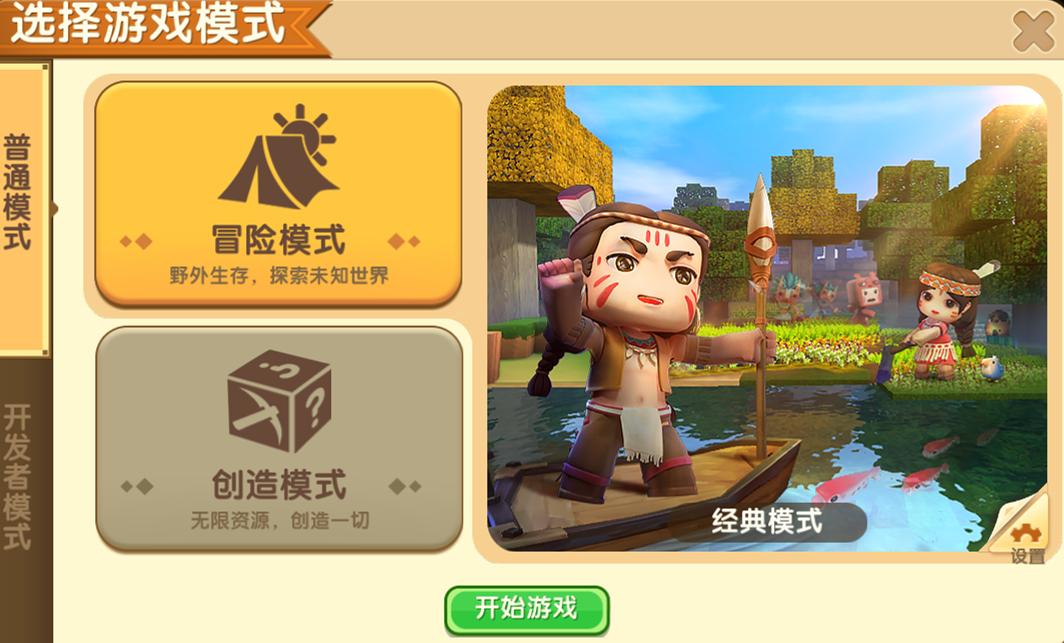 迷你世界怎样在冒险模式中开创造,迷你世界冒险和创造模式