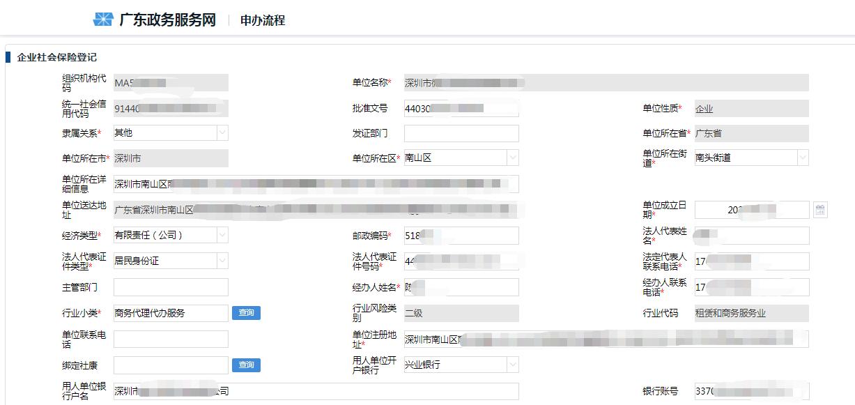新开办企业社保登记怎么办理,如何办理个人社保参保手续