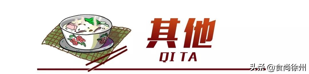 徐州必吃100家小吃,徐州必吃的100家小吃