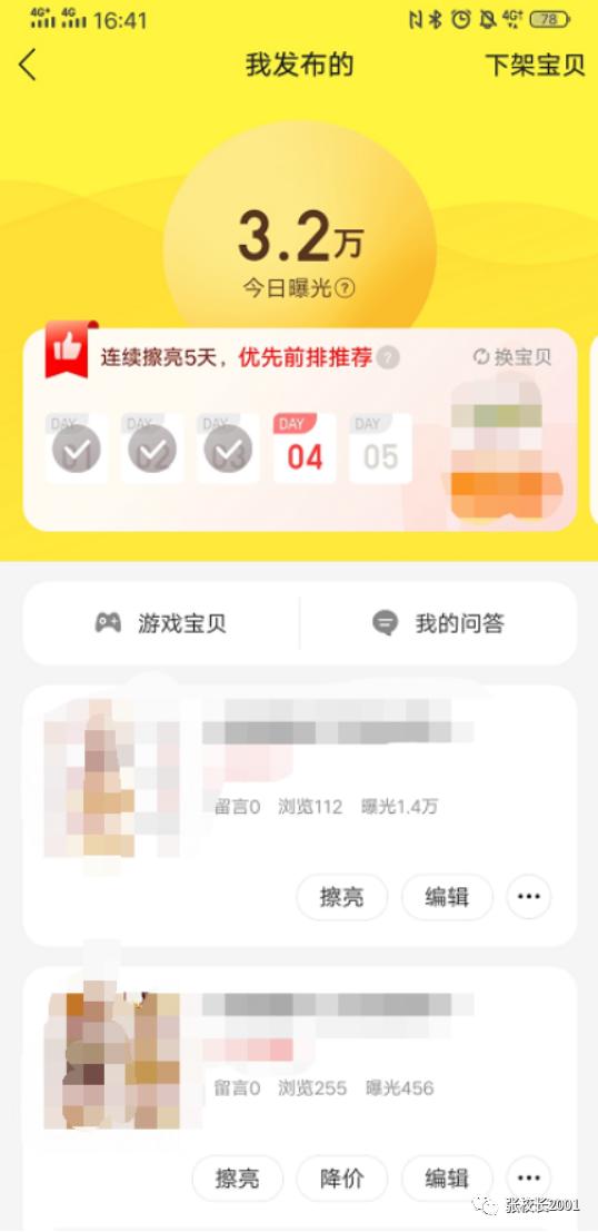 张校长2001-大学生如何通过闲鱼赚钱，闲鱼无货源应该怎么操作！