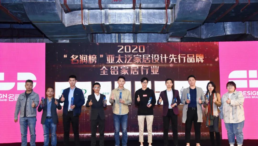 恭喜！这些全铝家居企业获“2020名润榜设计先行品牌”荣誉