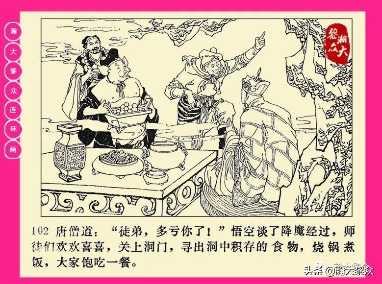 连环画西游记黄永镇绘画,二年级连环画西游记12幅图片
