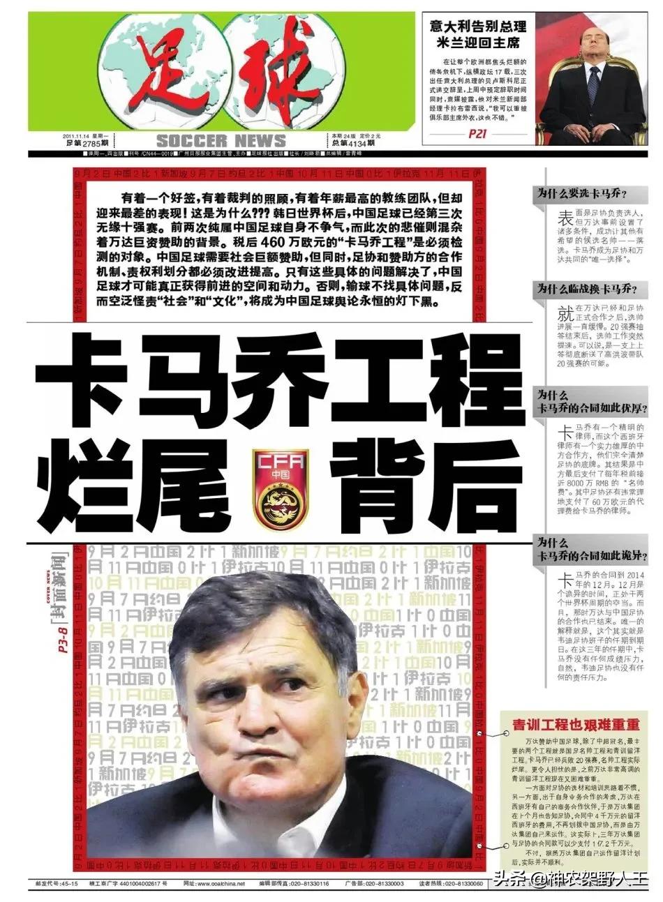 同一份《足球报》跨越四十年，当年捧在手上如今可以当古董了吧