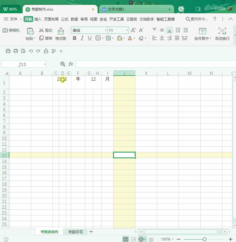 如何做简单易懂的考勤表,怎么制作考勤表内容随月份变化