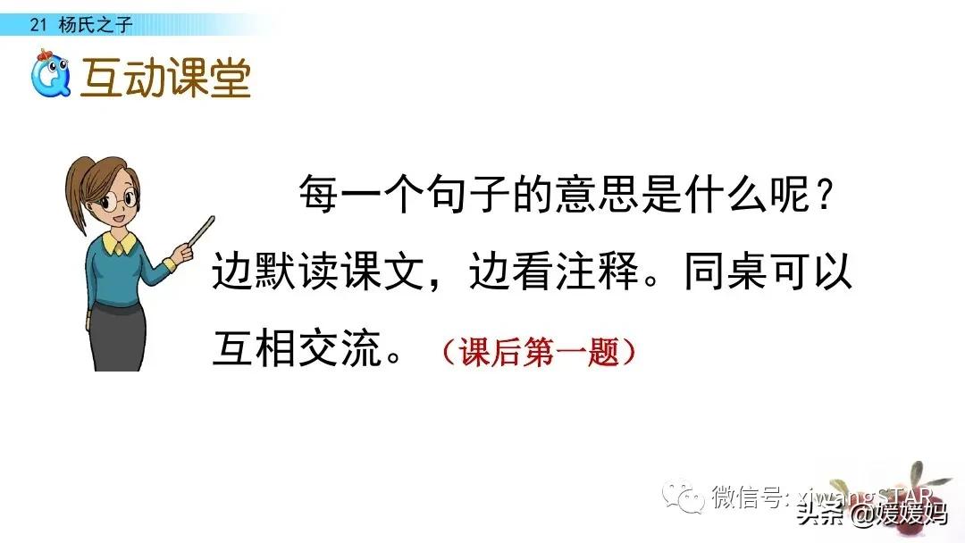 部编版五年级语文21杨氏之子教案,五年级下册语文21课杨氏之子笔记