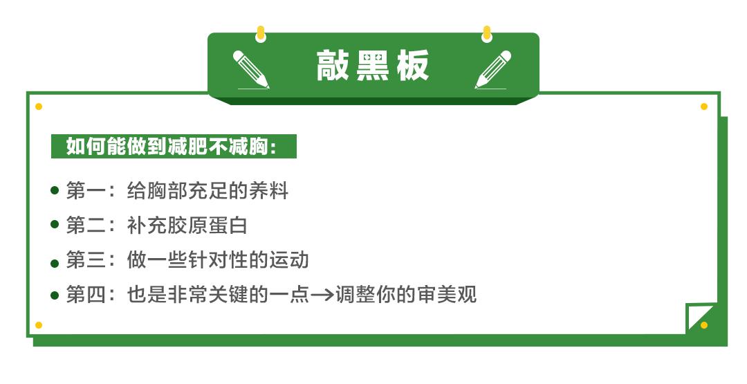 吃什么减肥但不减胸,减肥不减胸的丰胸食谱