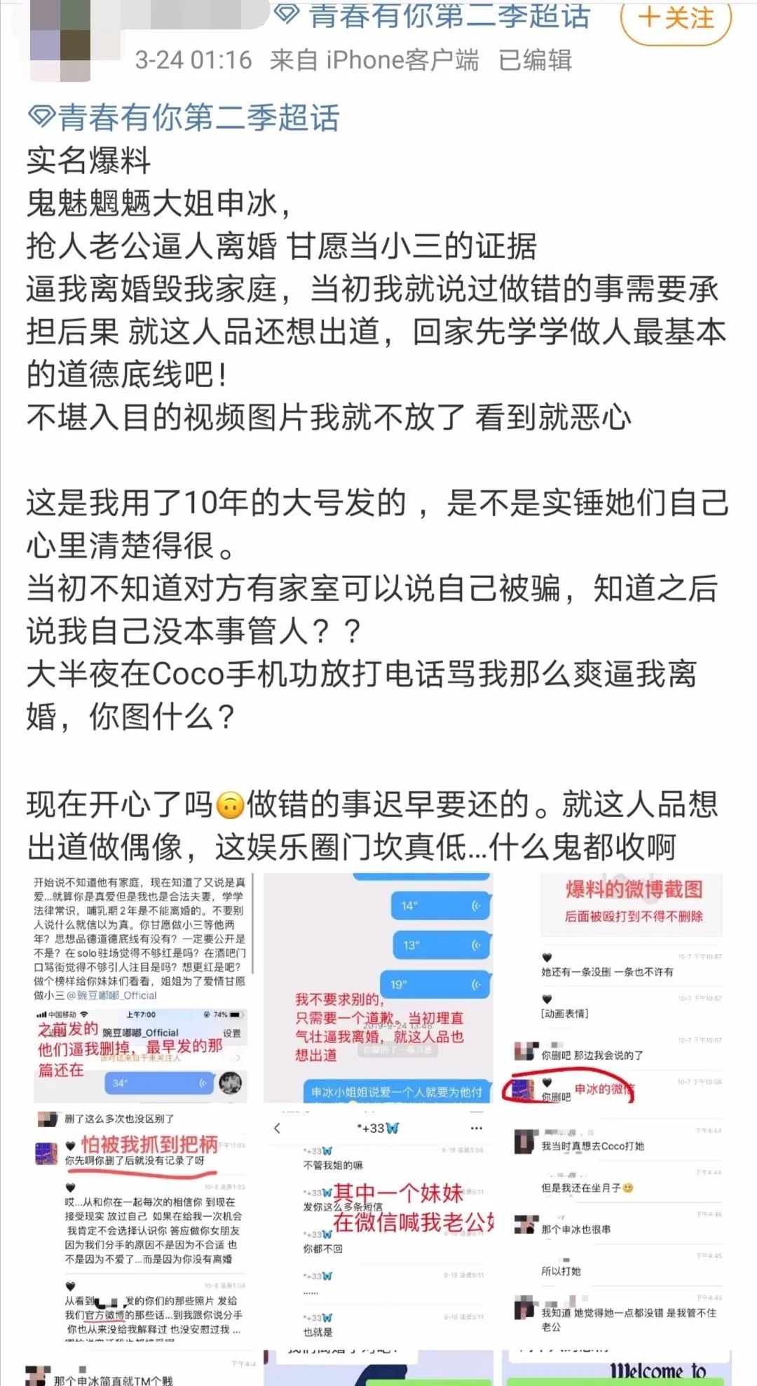 灵魂肮脏的申冰们,不配做偶像