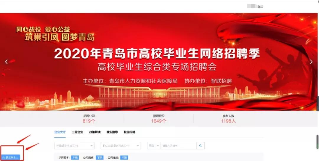 同心战“疫”，圆梦青岛！青岛市高校毕业生网络招聘平台上线运行！