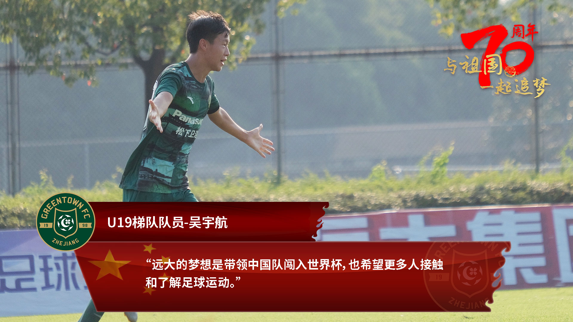 与祖国同行和梦想齐飞,与祖国同行放飞青春梦想