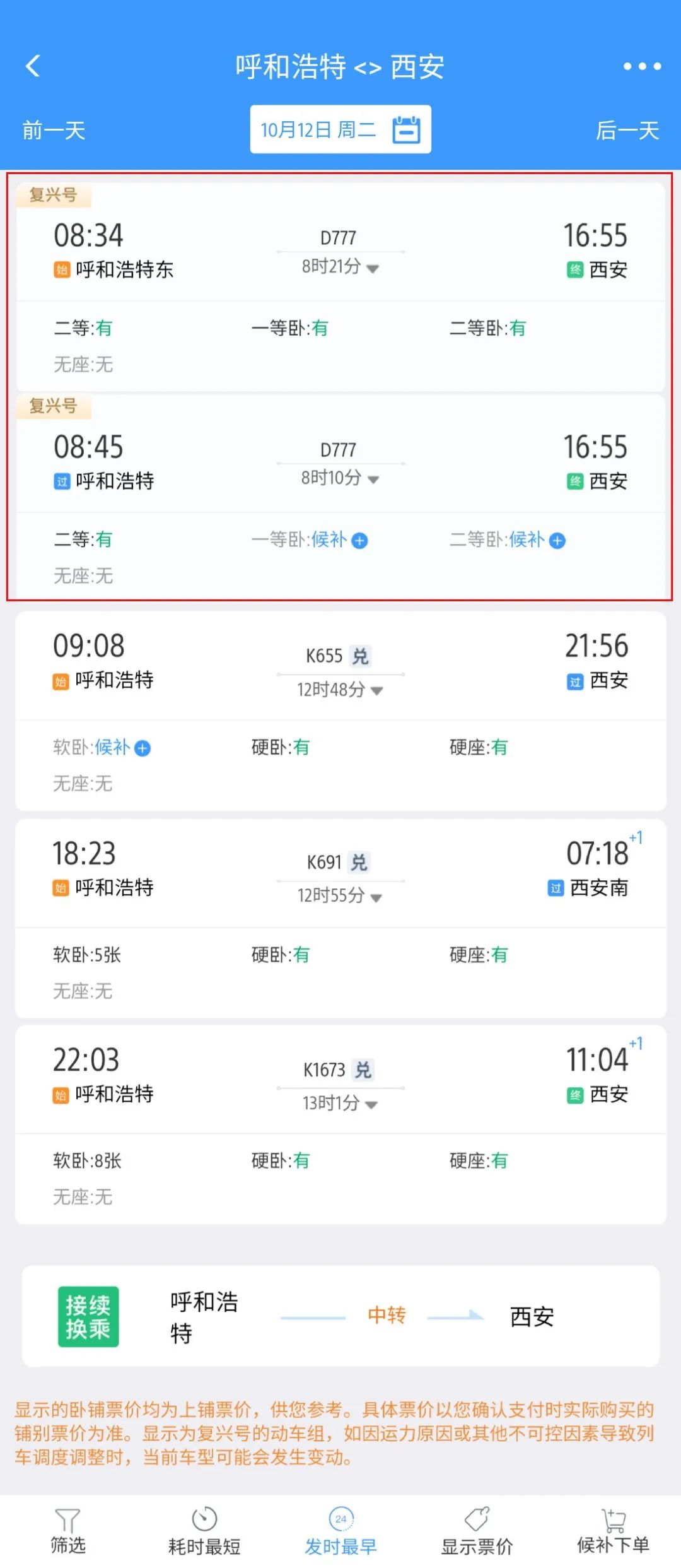 1月20日呼和浩特至济南动车开通,呼和浩特绿巨人动车票价