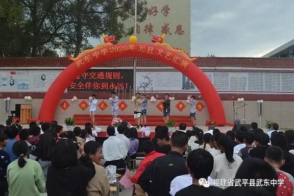 武平三中2020元旦汇演,武平三中元旦晚会