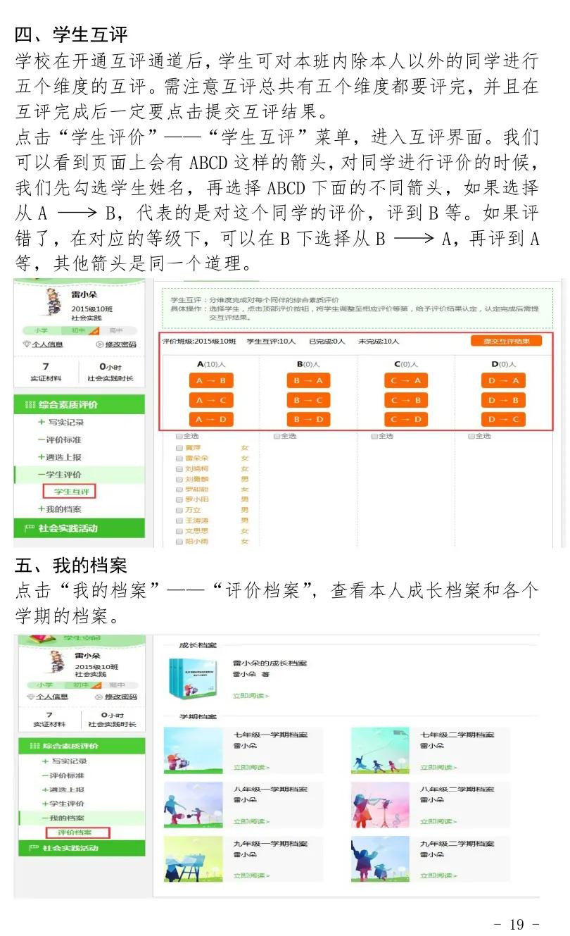人人通教育平台综合素质评价,长沙中小学生综合素质评价操作