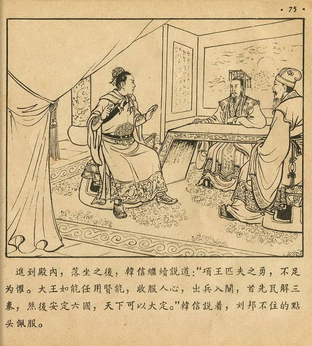 萧何月下追韩信1956连环画价格,萧何月下追韩信连环画