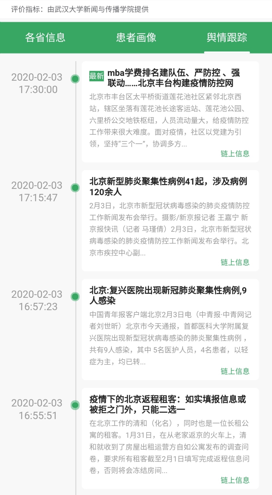 优易数据“疫情统计与应对信息区块链平台”部署到位,驰援战疫