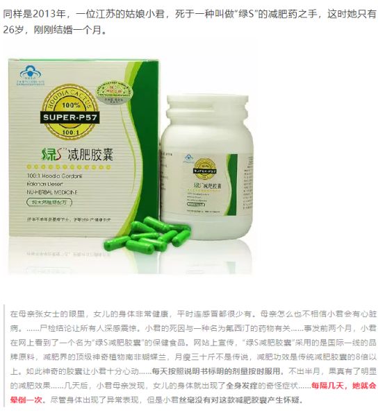 被*肥药减**欺骗的中国女孩，医生告诉你*肥药减**的真面目