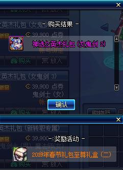 dnf2019春节套普通礼包,dnf2019春节礼包