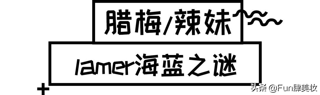 护肤圈黑话,护肤界你不知道的内幕