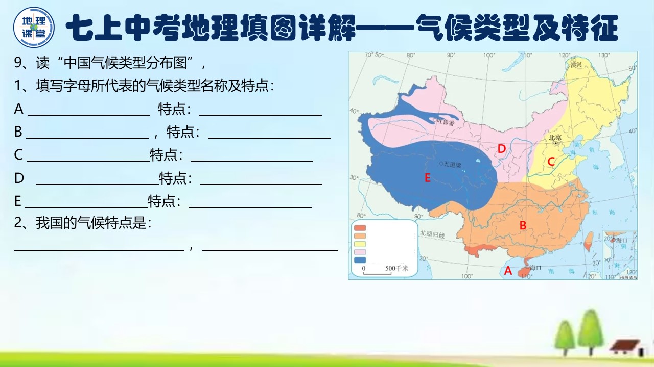 七年级下册地理填图训练,七上地理地球的运动ppt